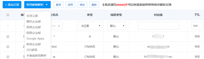 企業(yè)郵箱知識(shí)如何用域名綁定企業(yè)郵箱