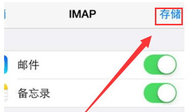 蘋果手機怎么設(shè)置企業(yè)郵箱